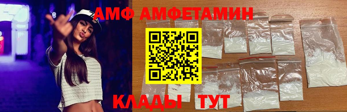 Амфетамин Розовый  Amphetamine  АМФ  Вход с VPN  Киселёвск 