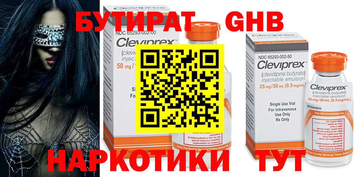 Киселёвск  БУТИРАТ жидкий экстази  Бутират  Вход с VPN 