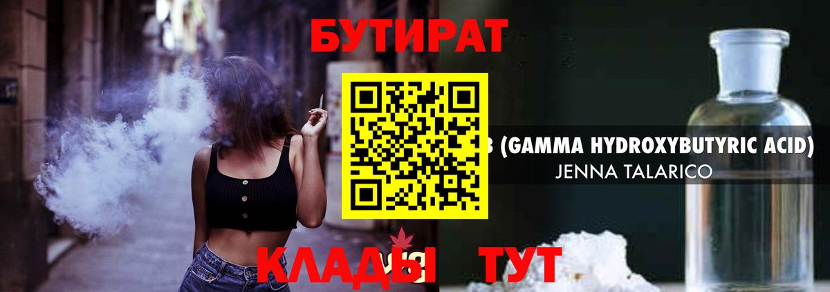 БУТИРАТ вода Киселёвск