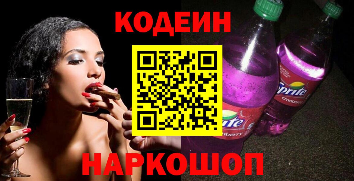 Кодеиновый сироп Lean напиток Lean (лин)  Вход с VPN  Киселёвск 