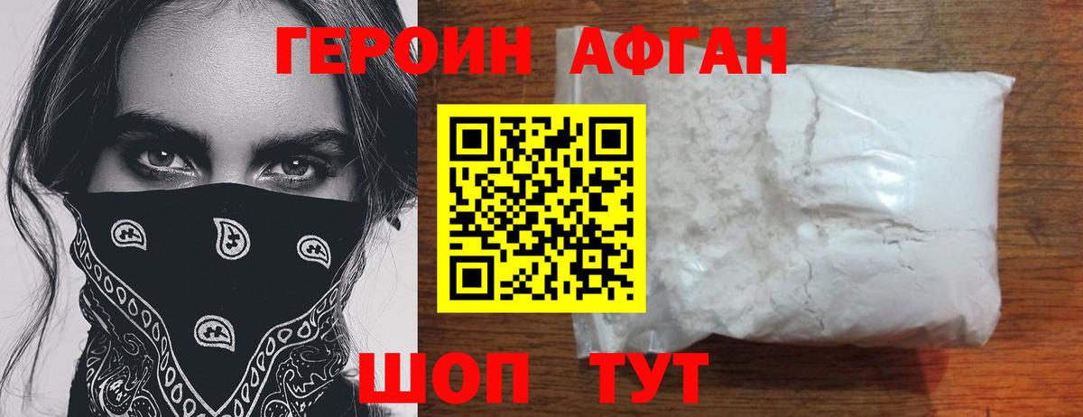 ГЕРОИН Heroin  Вход с VPN  Киселёвск 