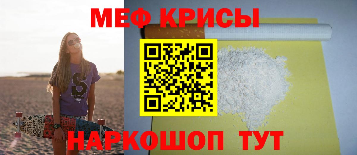 МЕФ мука  Вход с VPN  Меф  МЕФ мяу мяу  Киселёвск 