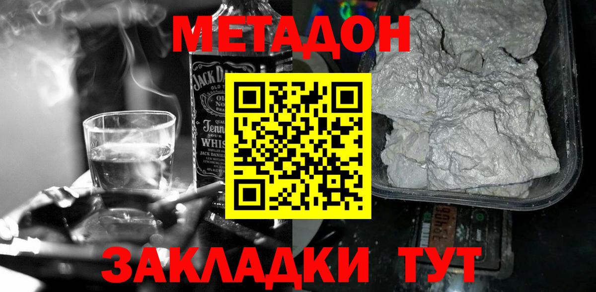Метадон VHQ  Вход с VPN  Киселёвск 