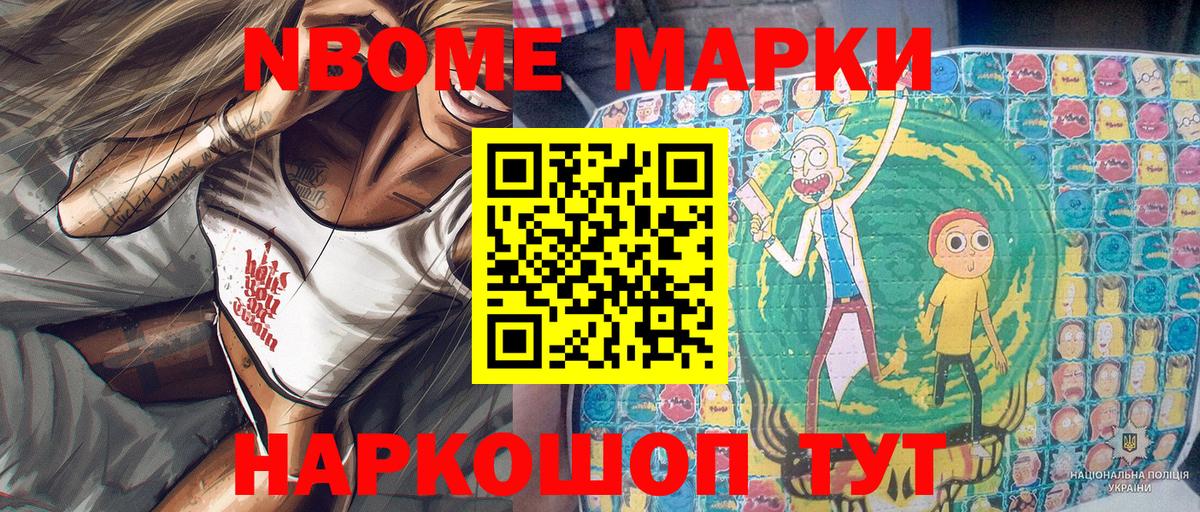 Марки 25I-NBOMe 1,5мг Киселёвск